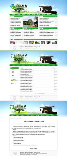 学院网页设计中的视觉呈现 精选图片与素材，尽在红动中国