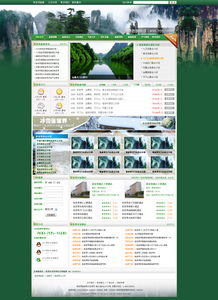 张家界旅游网站设计与网页制作全攻略